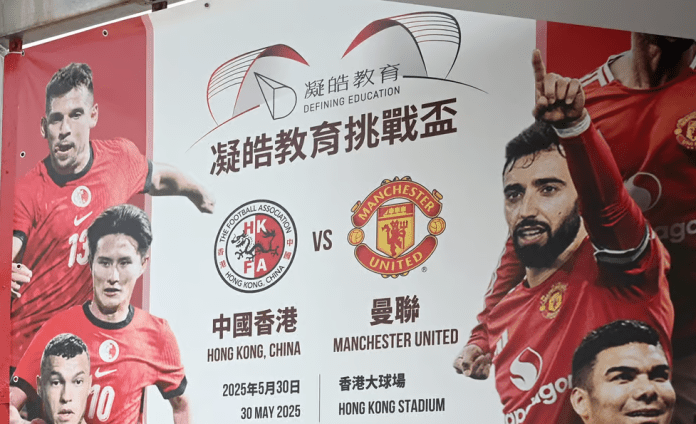 hong kong manchester united